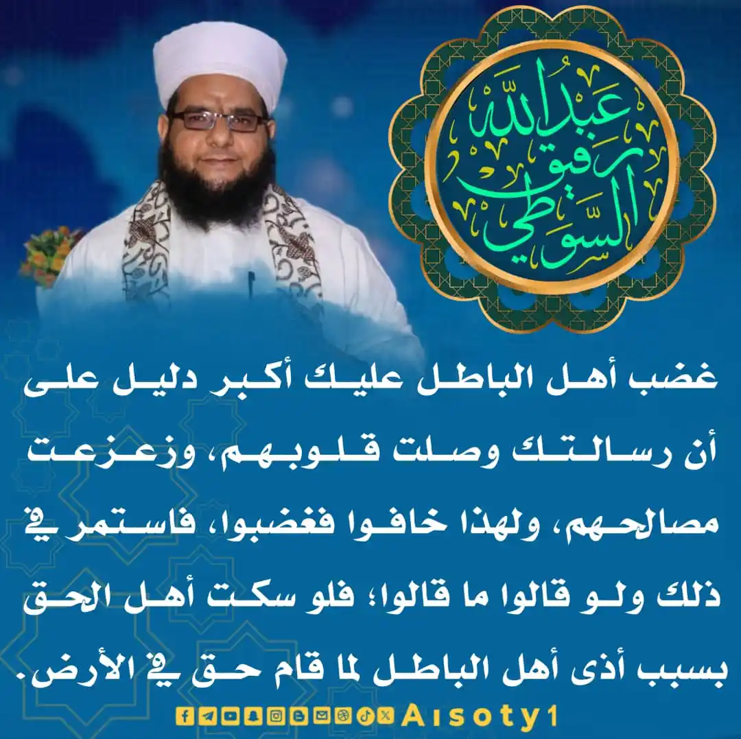 Image from قناة فضيلة الشيخ/ عبدالله رفيق السوطي: ╮━━━━━ ✍️ ━━━━━╭ الشيخ/عبدالله رفيق السوطي ╯━━━━━━━━━━━━━╰ 🔹-غضب أ...