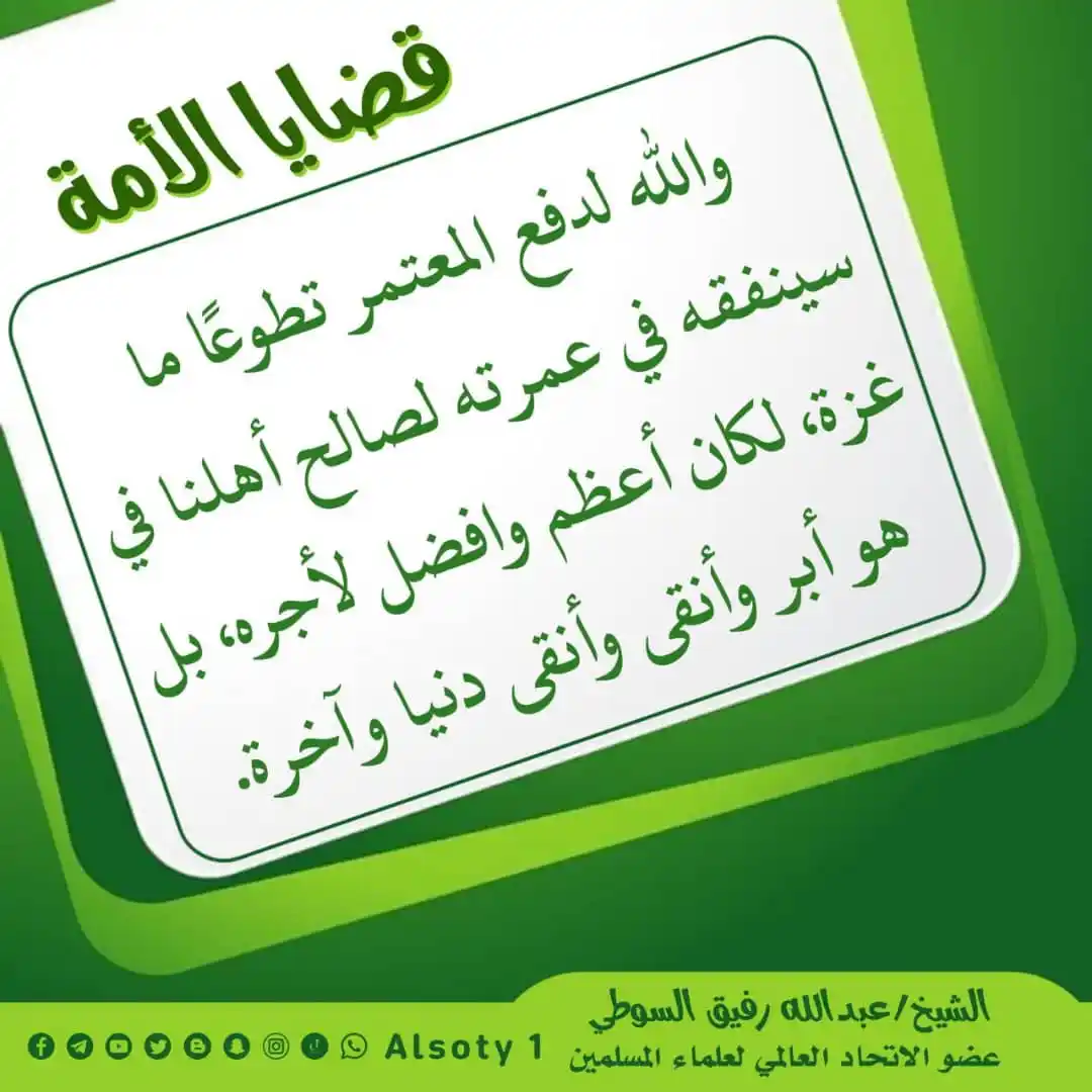 Image from قناة فضيلة الشيخ/ عبدالله رفيق السوطي: ╮━━━━━ ✍️ ━━━━━╭ الشيخ/عبدالله رفيق السوطي ╯━━━━━━━━━━━━━╰ 🔹️-والل...