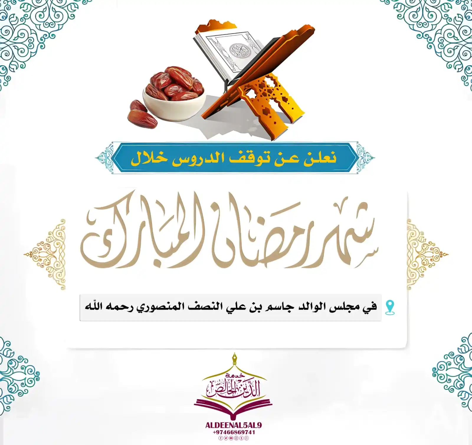 قناة خدمة الدين الخالص post