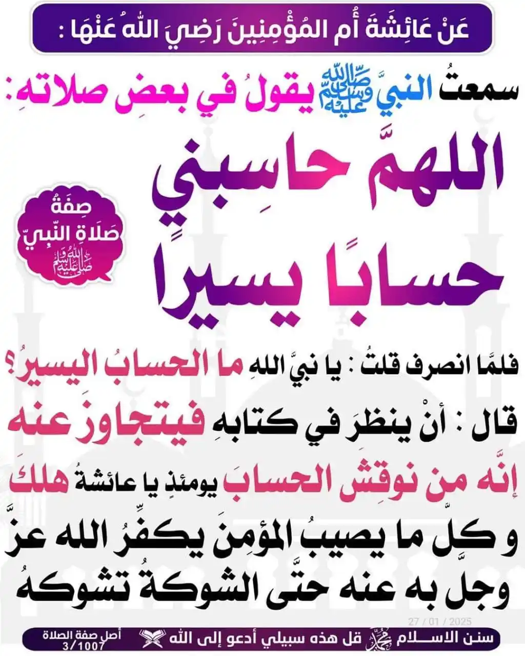 زاد المسافر إلى الله post