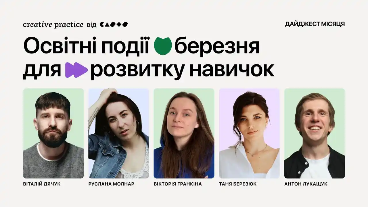 Image from Креативна Практика: Весна — період, коли у наші життя поступово повертається мотивація до ...
