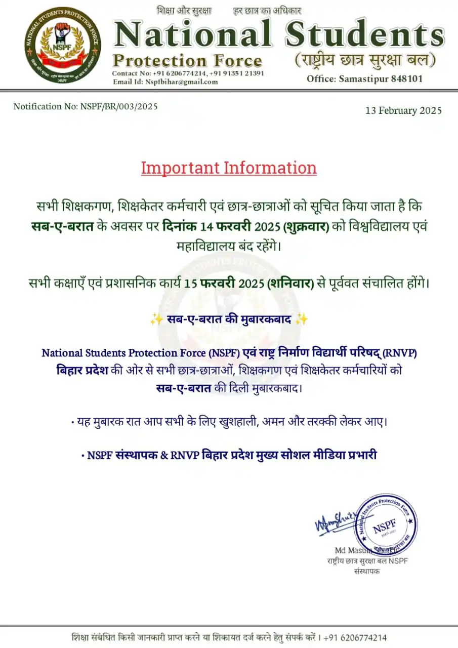 Image from LNMU.LALIT.NARAYAN.MITHILA.UNIVERSITY DARBHANGA CHANNEL 28: ✨ सब-ए-बरात की मुबारकबाद ✨  National Students Protection Force (NSPF) ...