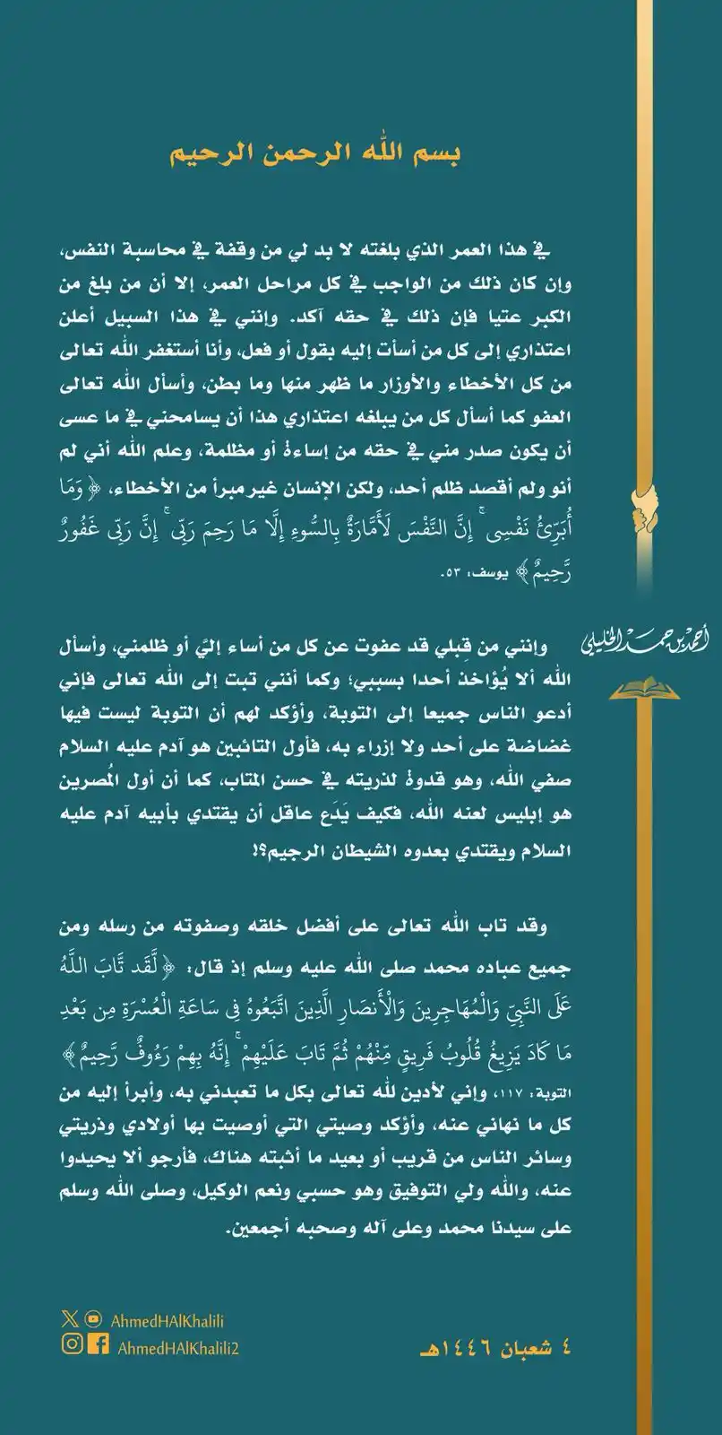 ما كان لله دام واتصل post