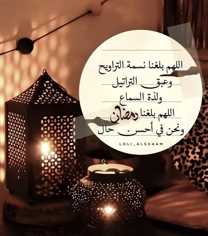 Image from معا إلى الله 💜: رمضان يقترب و القلوب ترتقب🌙✨ "اللهم بلغنا رمضان بلوغ رحمة و مغفرة ، و...