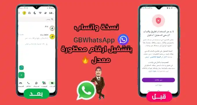 Image from معلومات الأمزيغي 📱💻 Maaloumat Amazighi: نسخة واتساب GBWhatsApp اصدار جديد بتشغيل ارقام محظورة معدل 🔥 رابط ...