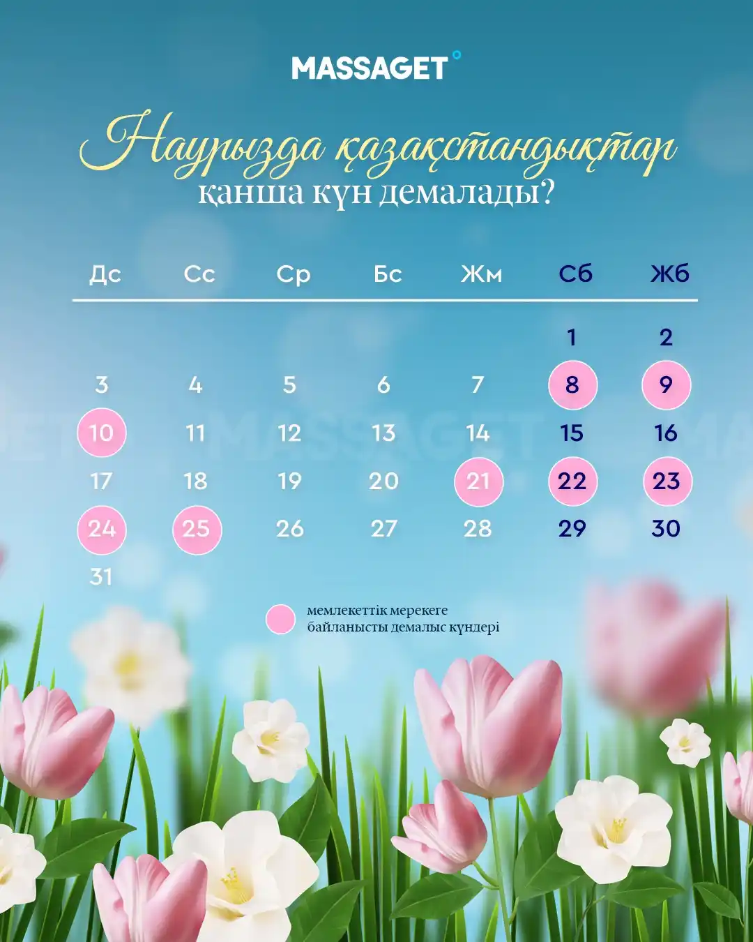 Massaget.kz - Жаңалық пен пайдалы ақпараттар post