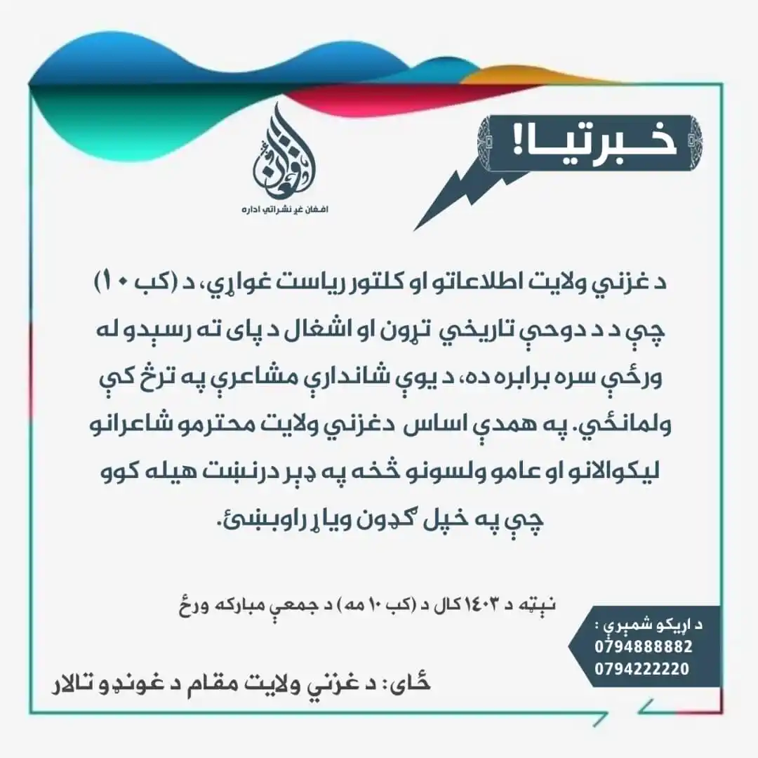 مجاهد ټکی ڪام Mujahid.com post