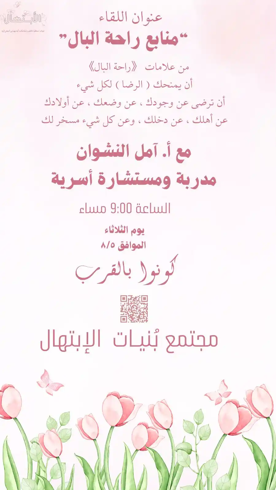 مجتمع بُنيات | 🌸الإبتهال🌸  post