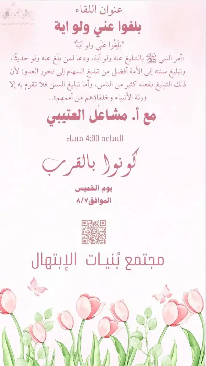 مجتمع بُنيات | 🌸الإبتهال🌸  post