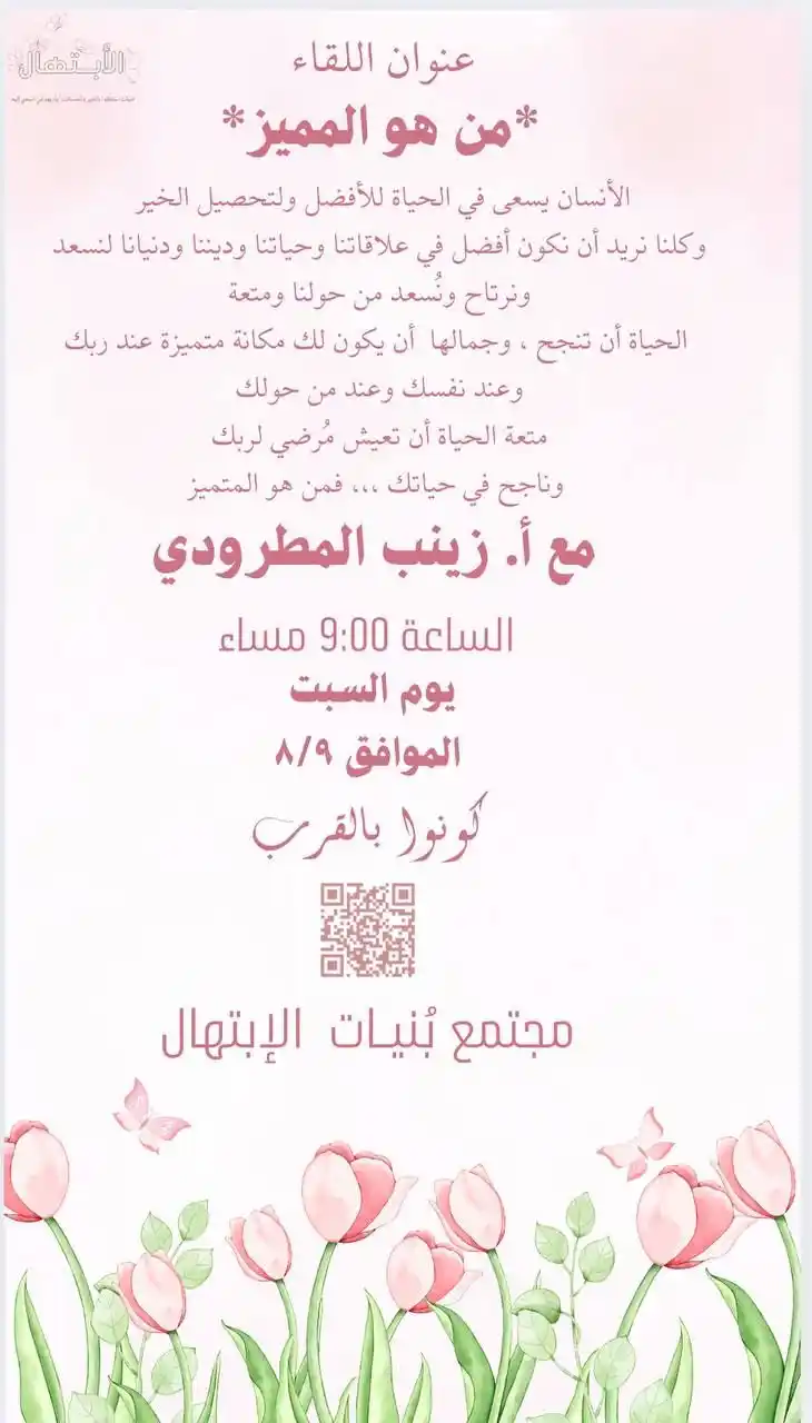 مجتمع بُنيات | 🌸الإبتهال🌸  post