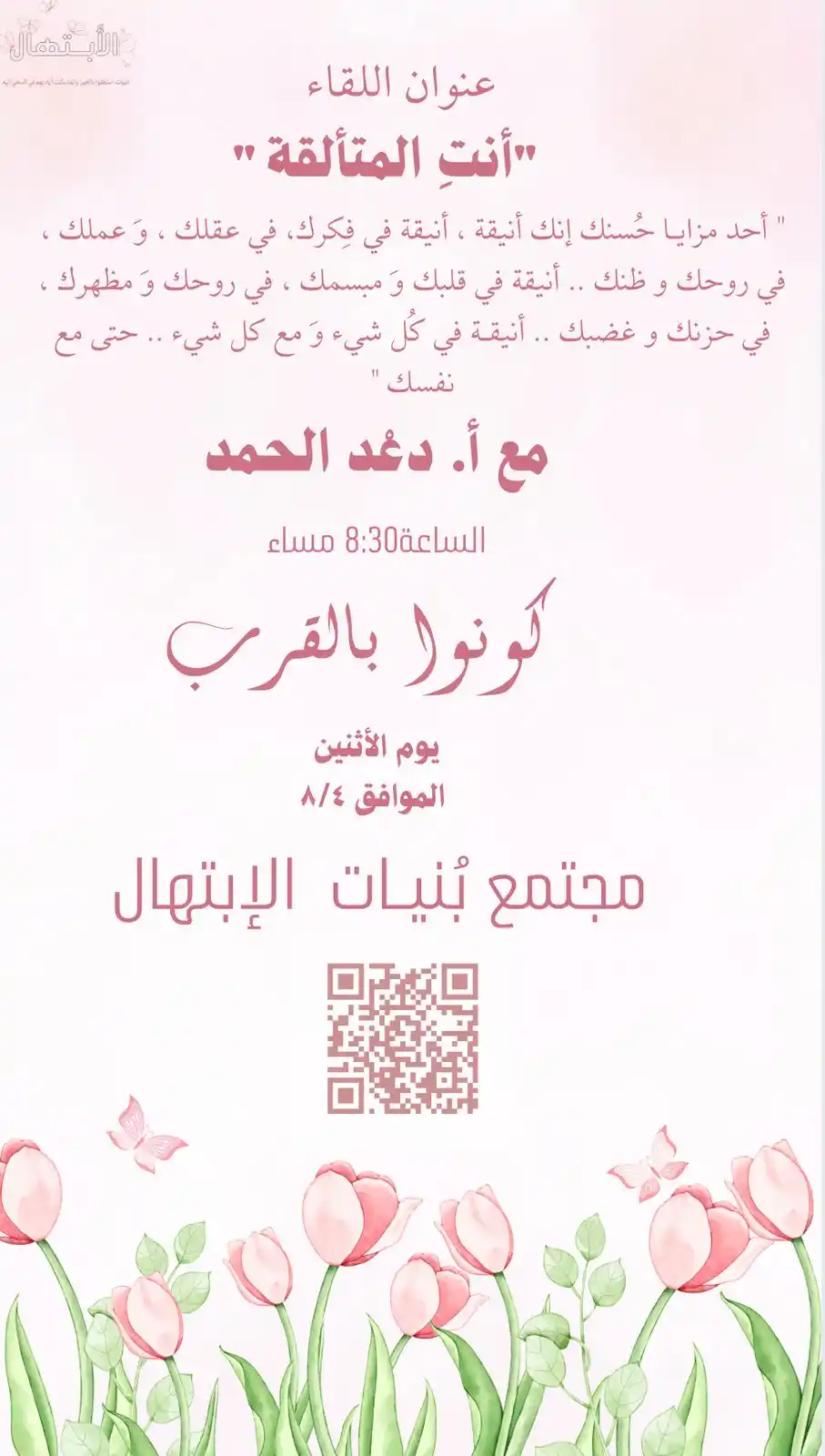 مجتمع بُنيات | 🌸الإبتهال🌸  post