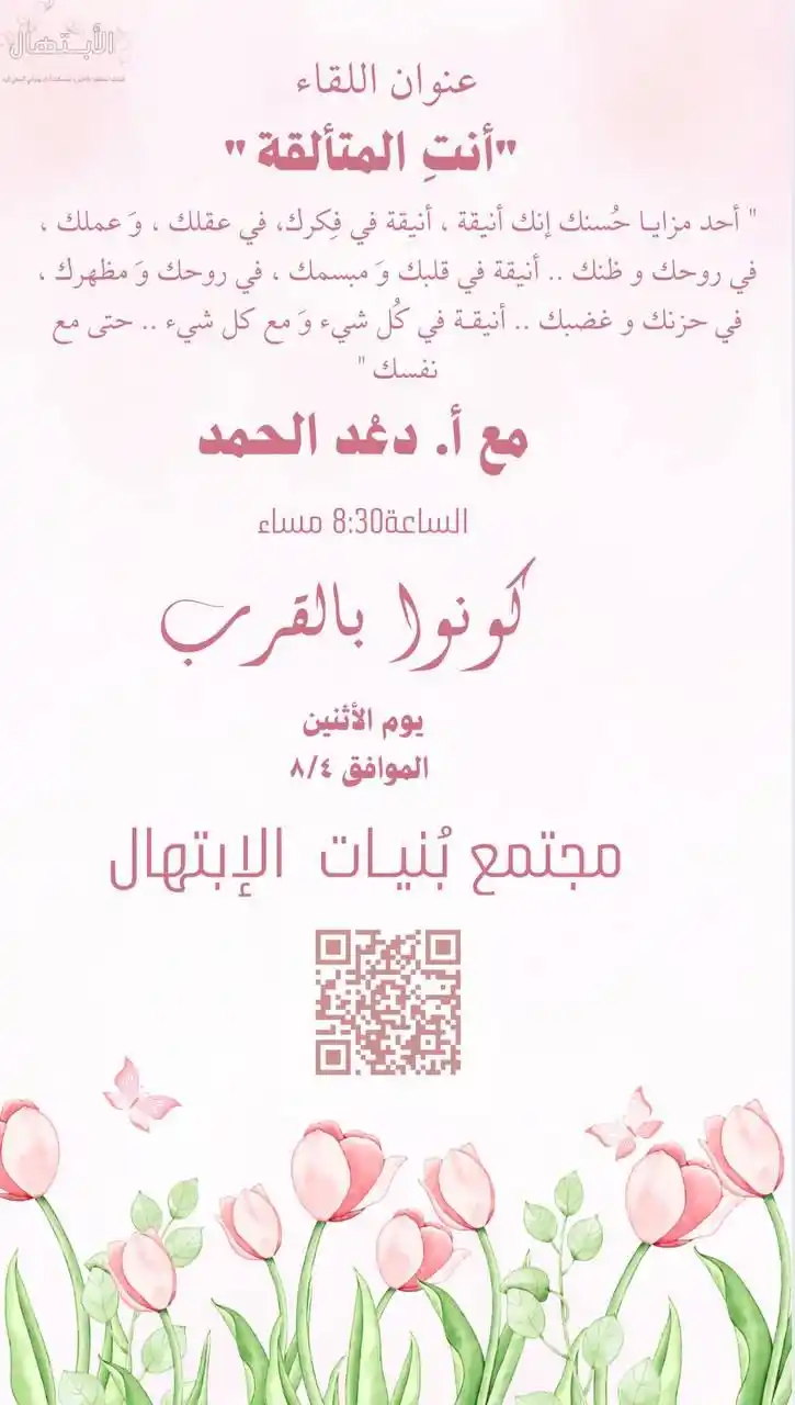 مجتمع بُنيات | 🌸الإبتهال🌸  post