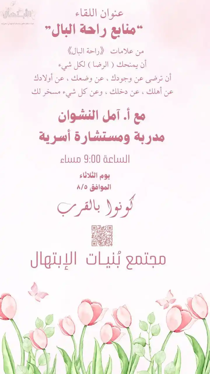 مجتمع بُنيات | 🌸الإبتهال🌸  post