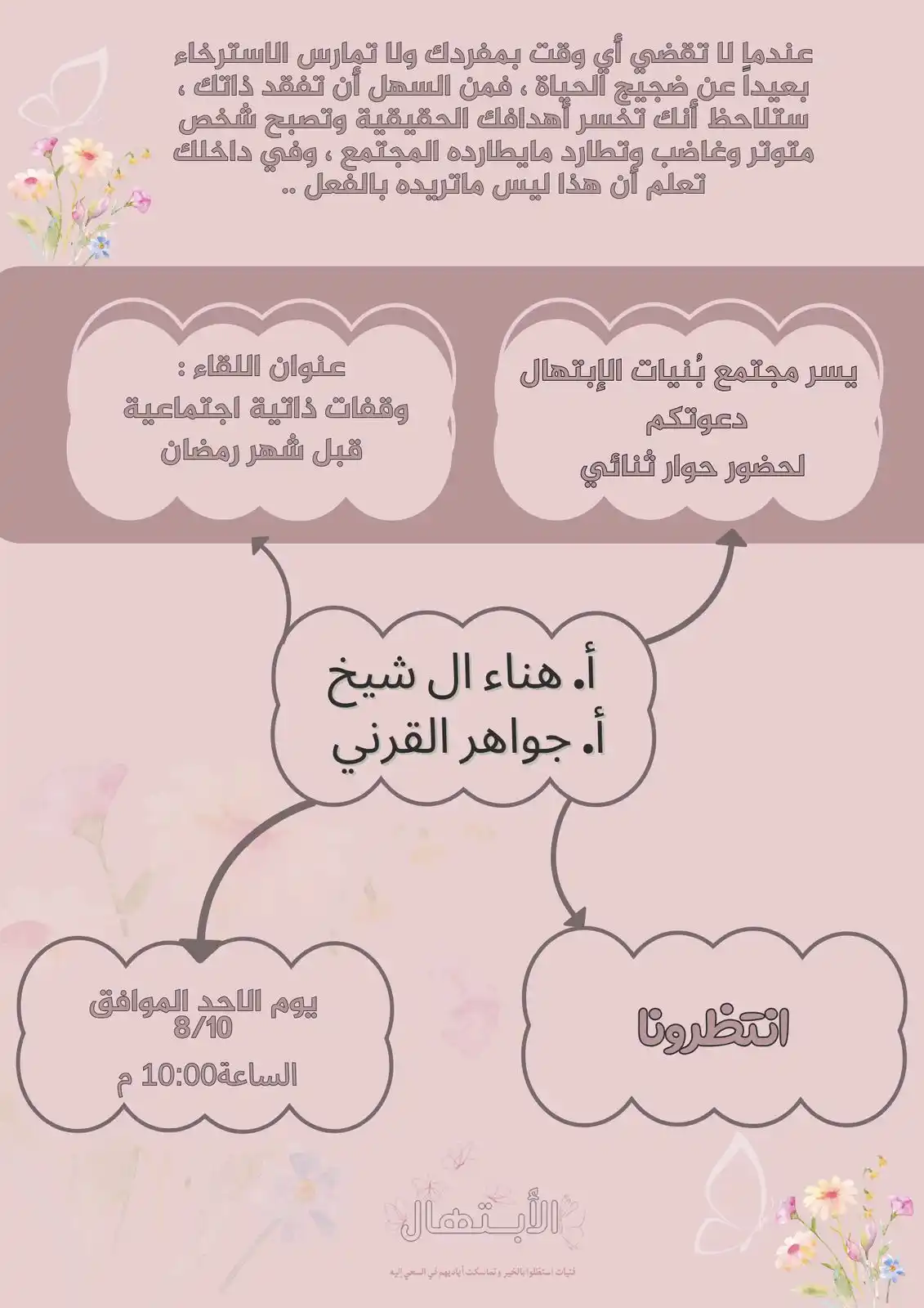 مجتمع بُنيات | 🌸الإبتهال🌸  post