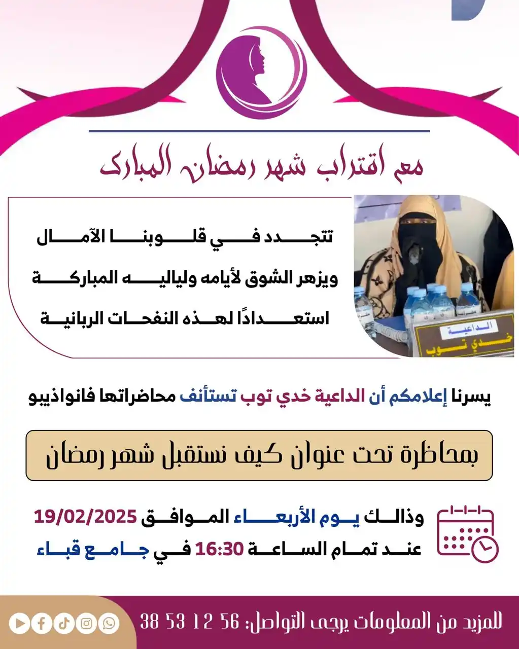 محاضرات الداعية خدي توب post