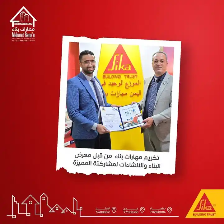مهارات بناء للمقاولات والإستيراد maharat bena'a post