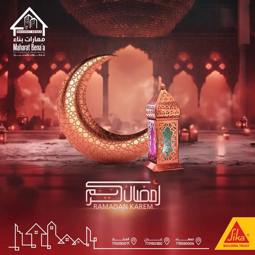 Image from مهارات بناء للمقاولات والإستيراد maharat bena'a: بمناسبة حلول شهر رمضان المبارك✨🌙 تتقدّم مهارات بناء إليكم بأطيب التها...