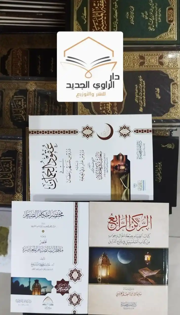 مكتبة دار الراوي~المدينة post