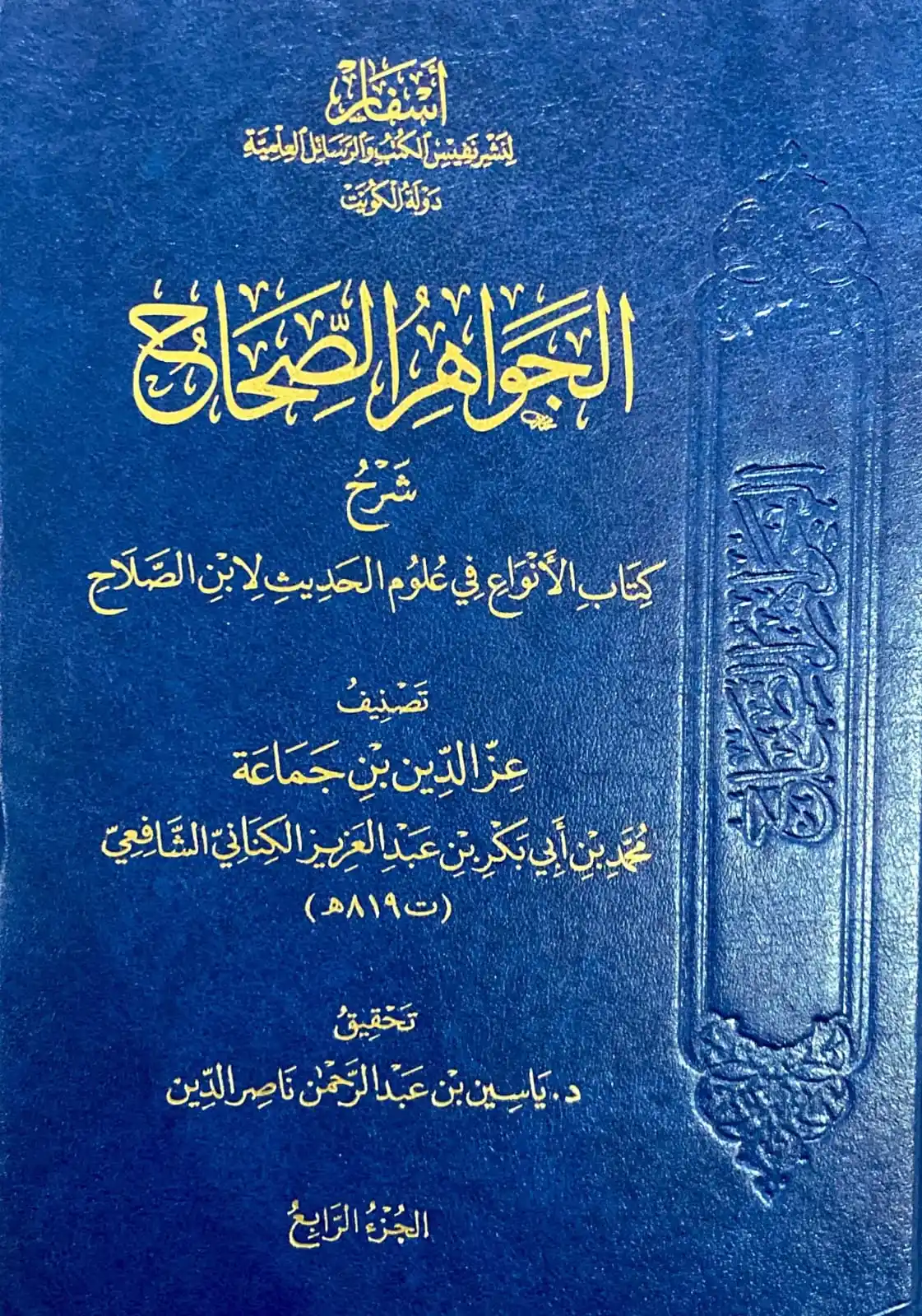 مكتبة دار الراوي~المدينة post