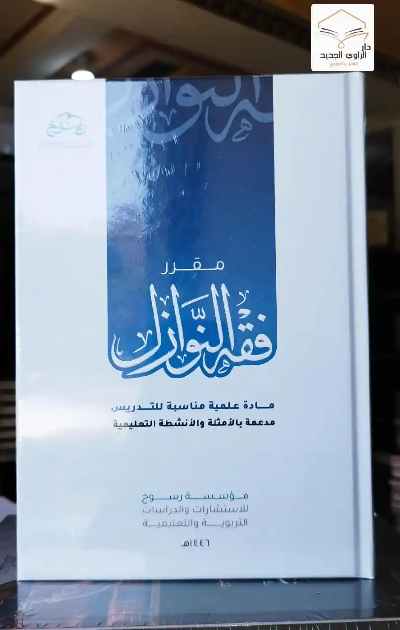 مكتبة دار الراوي~المدينة post