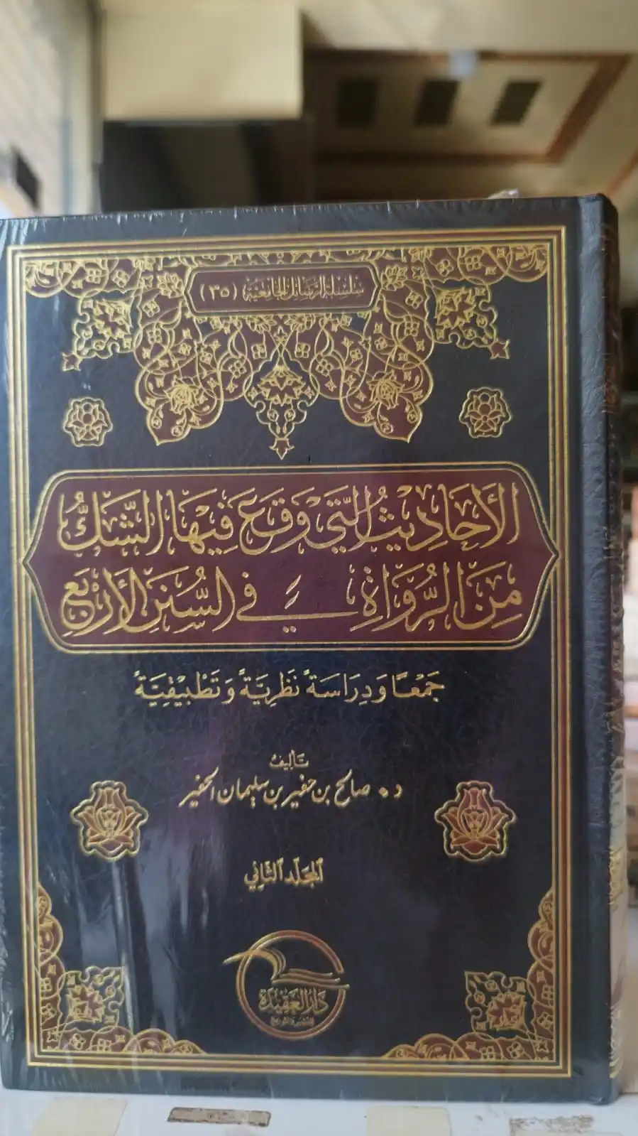 مكتبة دار الراوي~المدينة post