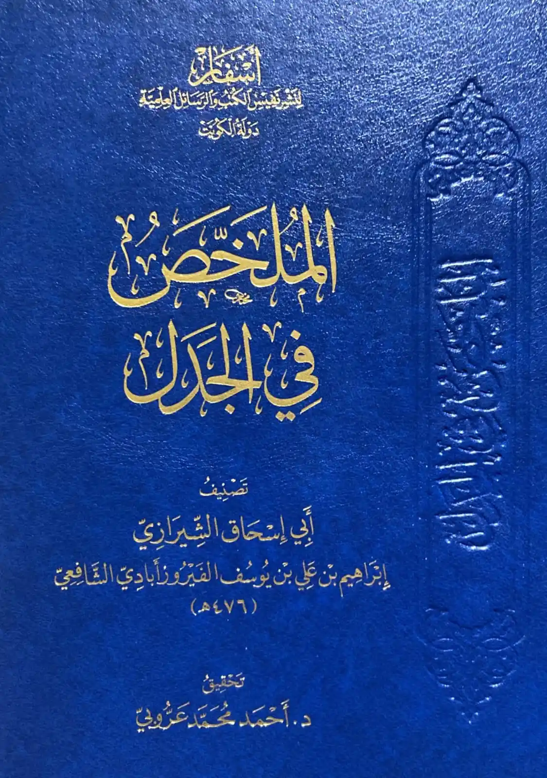 مكتبة دار الراوي~المدينة post
