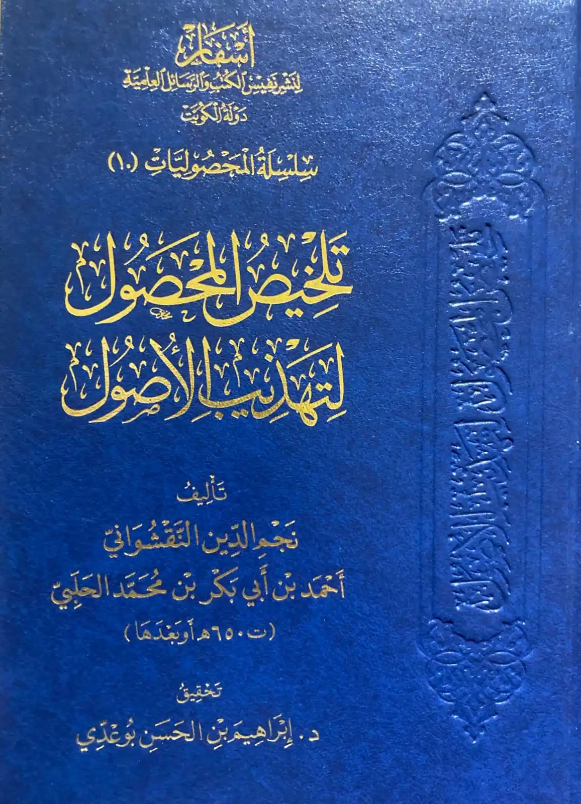 مكتبة دار الراوي~المدينة post