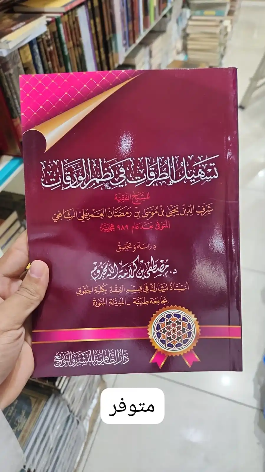 مكتبة دار الراوي~المدينة post