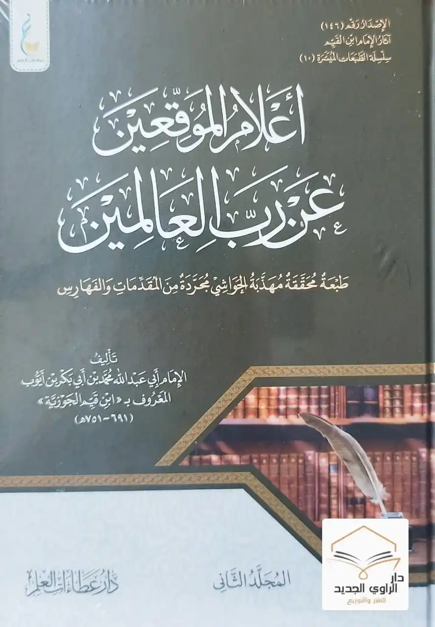 مكتبة دار الراوي~المدينة post