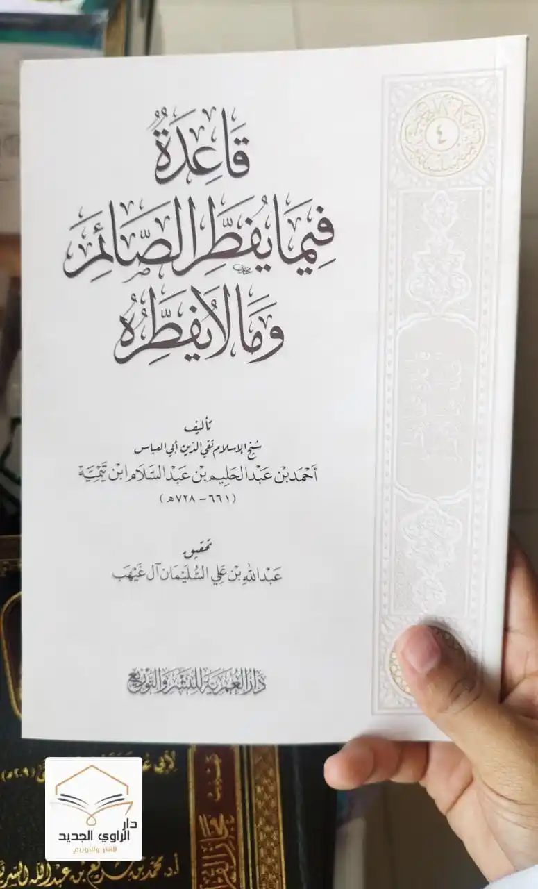 مكتبة دار الراوي~المدينة post