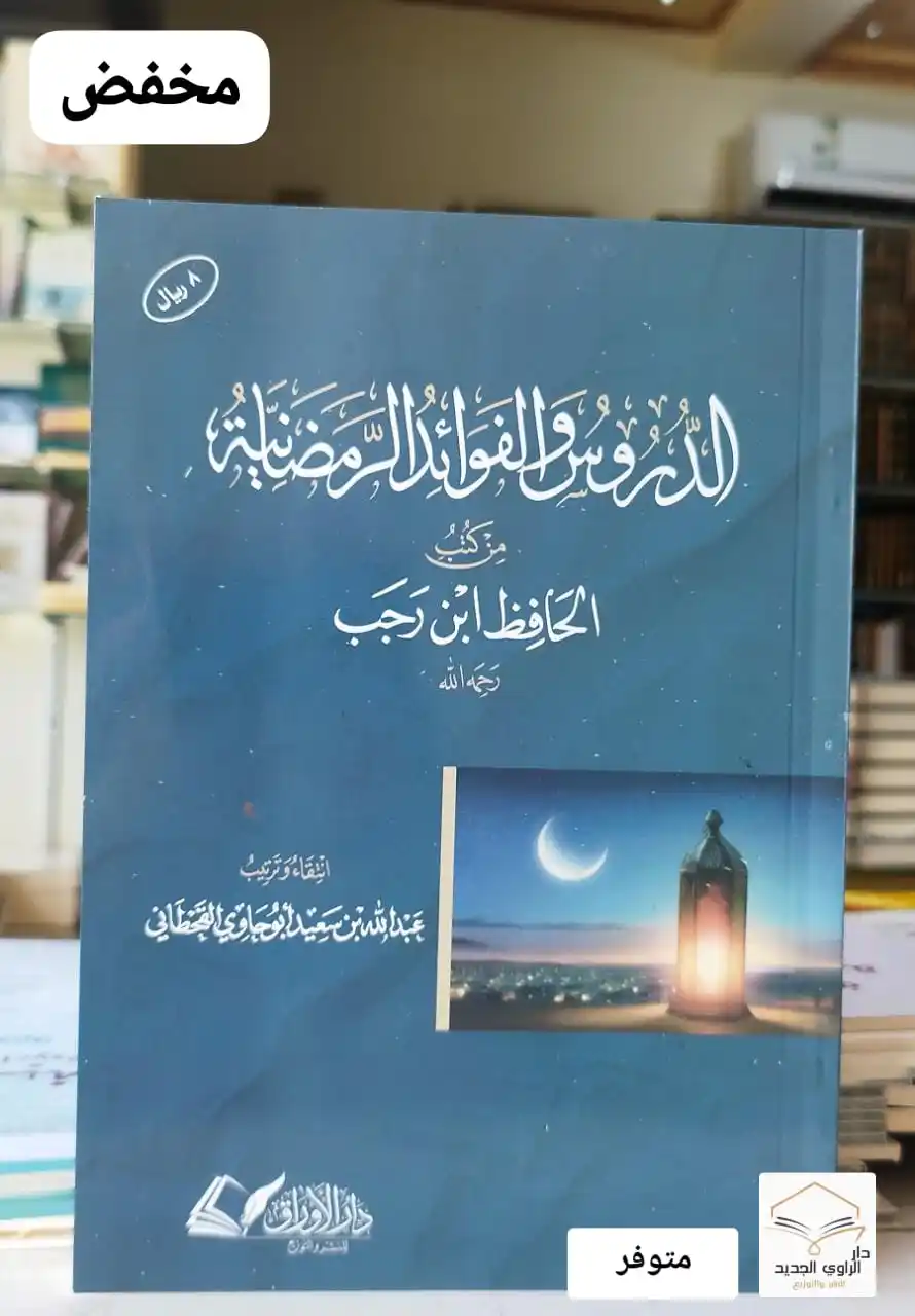 مكتبة دار الراوي~المدينة post