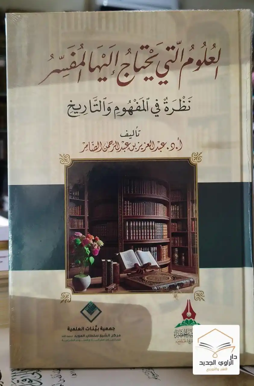 مكتبة دار الراوي~المدينة post
