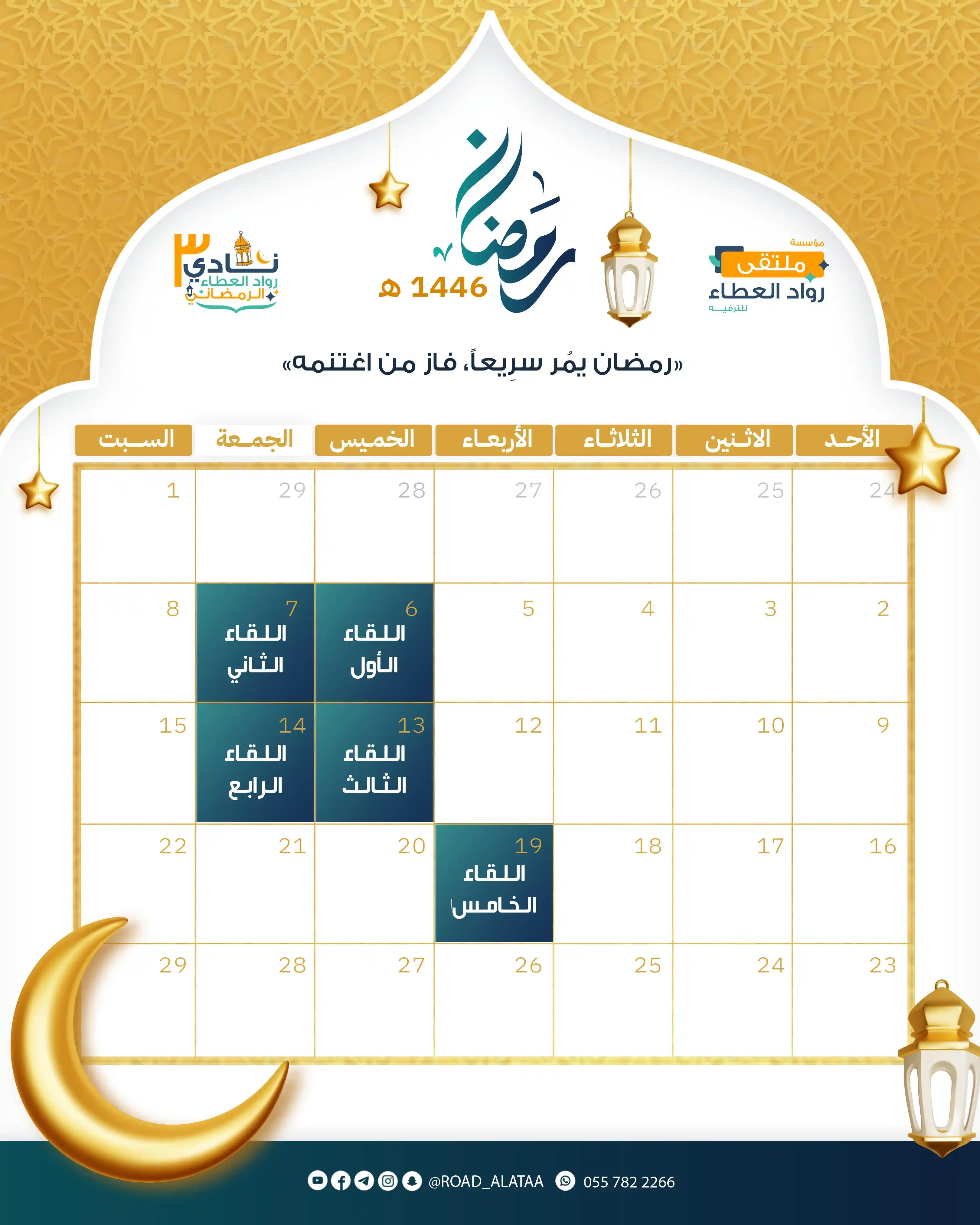 🔹 ملتقى رواد العطاء 🔸 post