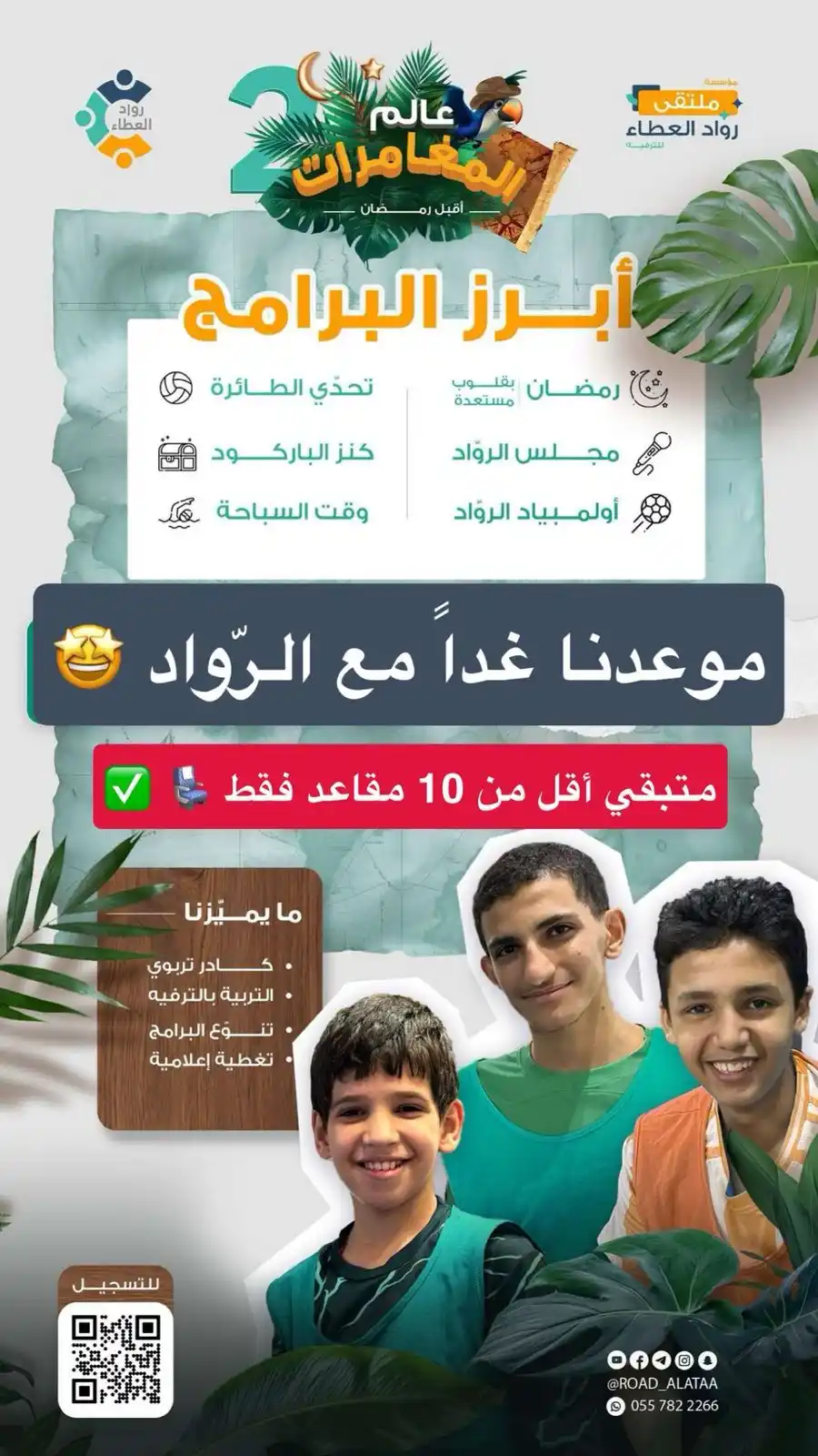 Image from 🔹 ملتقى رواد العطاء 🔸: *🪂 | عـالـم المغـامـرات | 🪂*  🔖 *| للتسجيل* https://forms.gle/nqaDU...