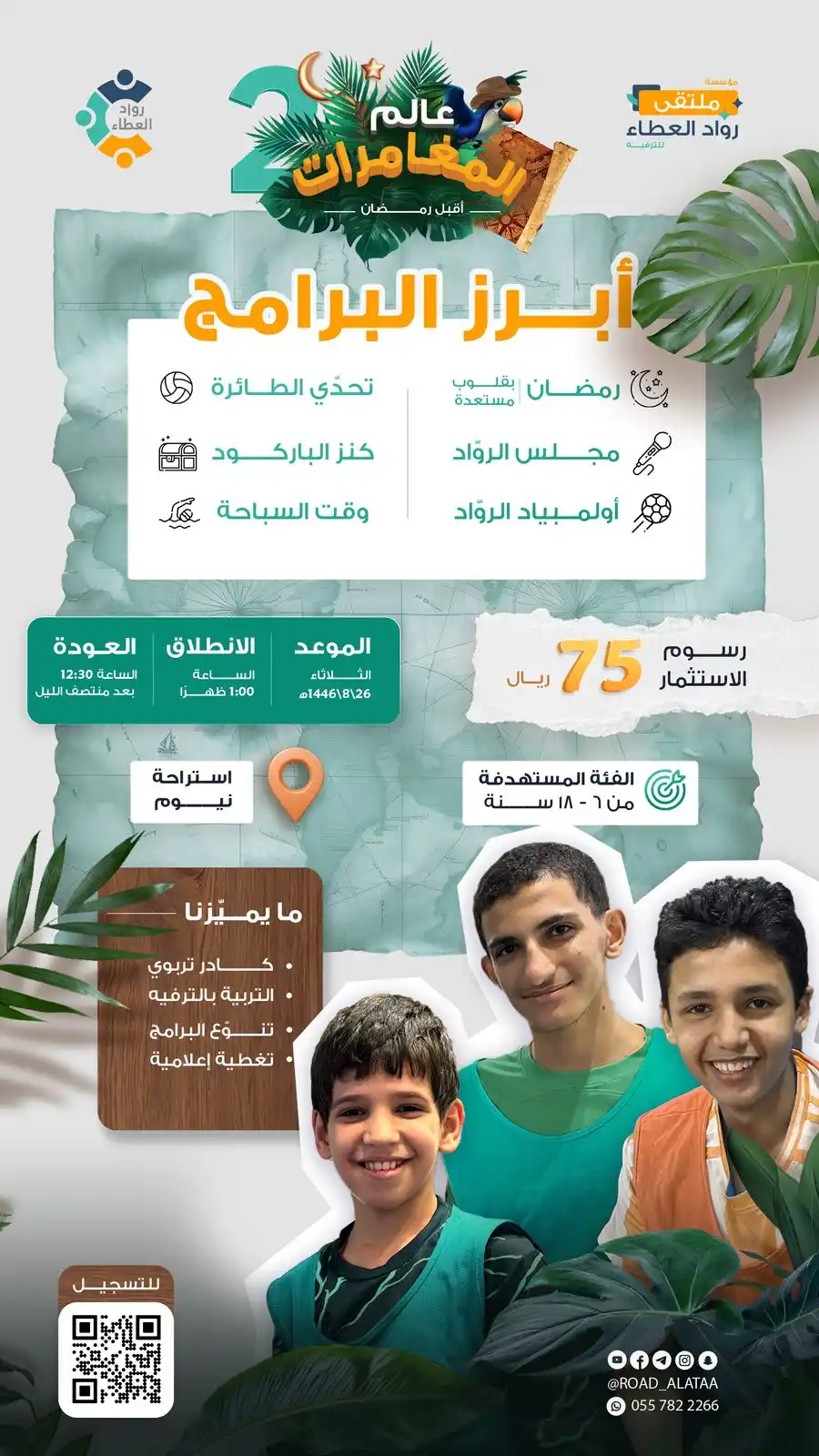 🔹 ملتقى رواد العطاء 🔸 post
