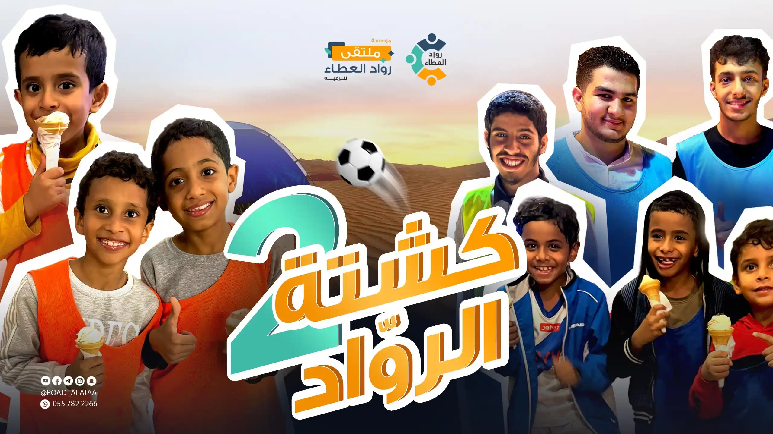 🔹 ملتقى رواد العطاء 🔸 post