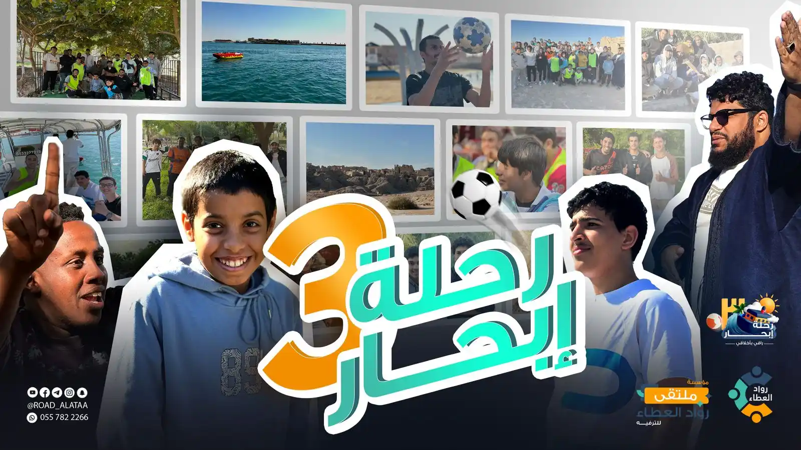 Image from 🔹 ملتقى رواد العطاء 🔸: *🛟 | رحلـــ⛴️ــة إبحــ🌊ــار 3* 🎬 الفيديو المنتظر .. 🤩 اللحظات ال...