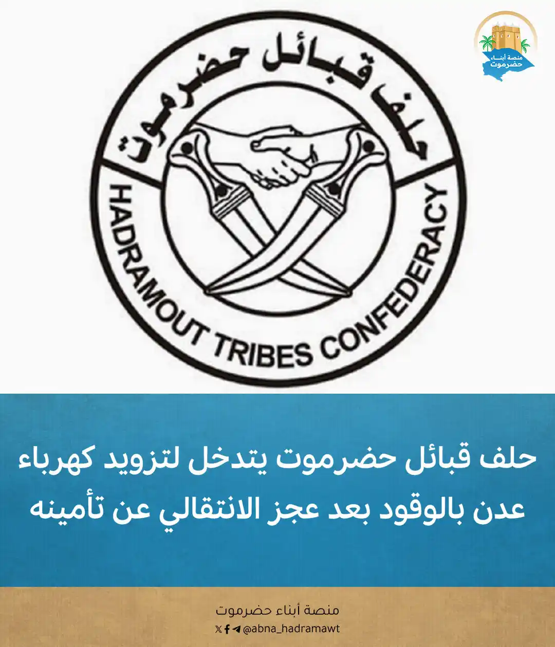 منصة أبناء حضرموت post