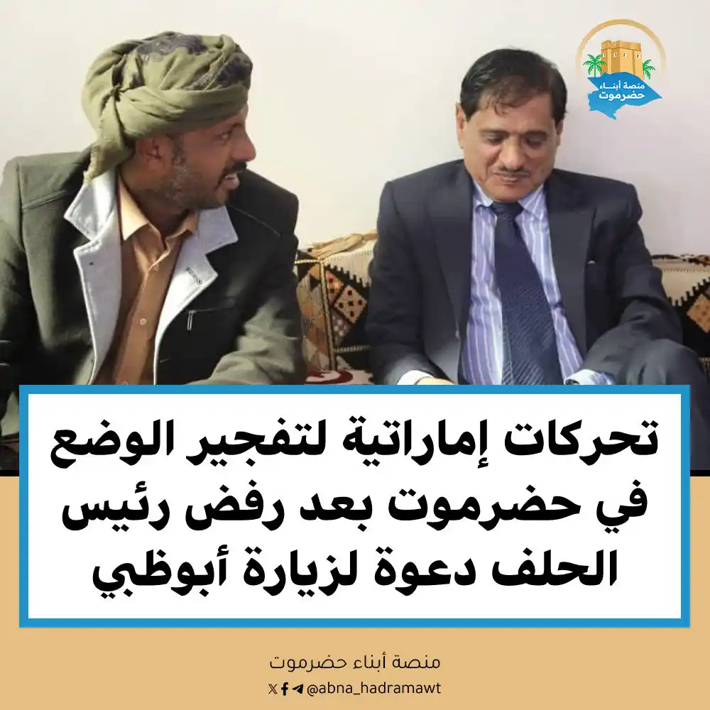 منصة أبناء حضرموت post