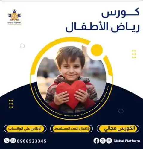 Image from منصة العالمية للتدريب والتطوير📚🥰: ✨ *فرصة تدريبية مجانية لا تفوتك!* ✨ *هل أنت مهتم بتطوير مهاراتك في إد...