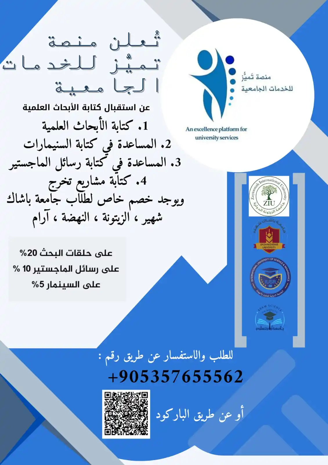 منصة تميُّز للخدمات الجامعية post