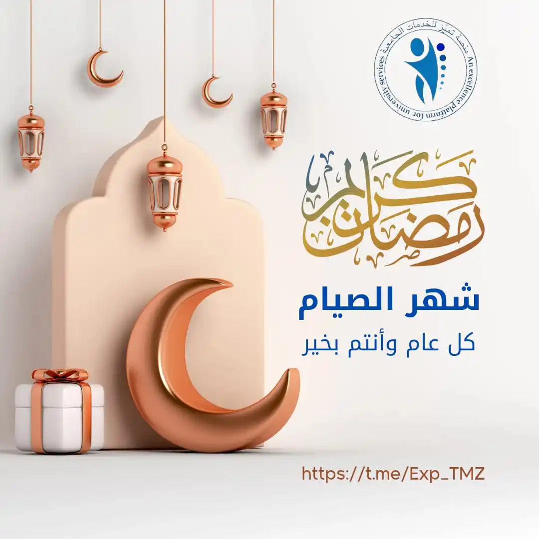 منصة تميُّز للخدمات الجامعية post