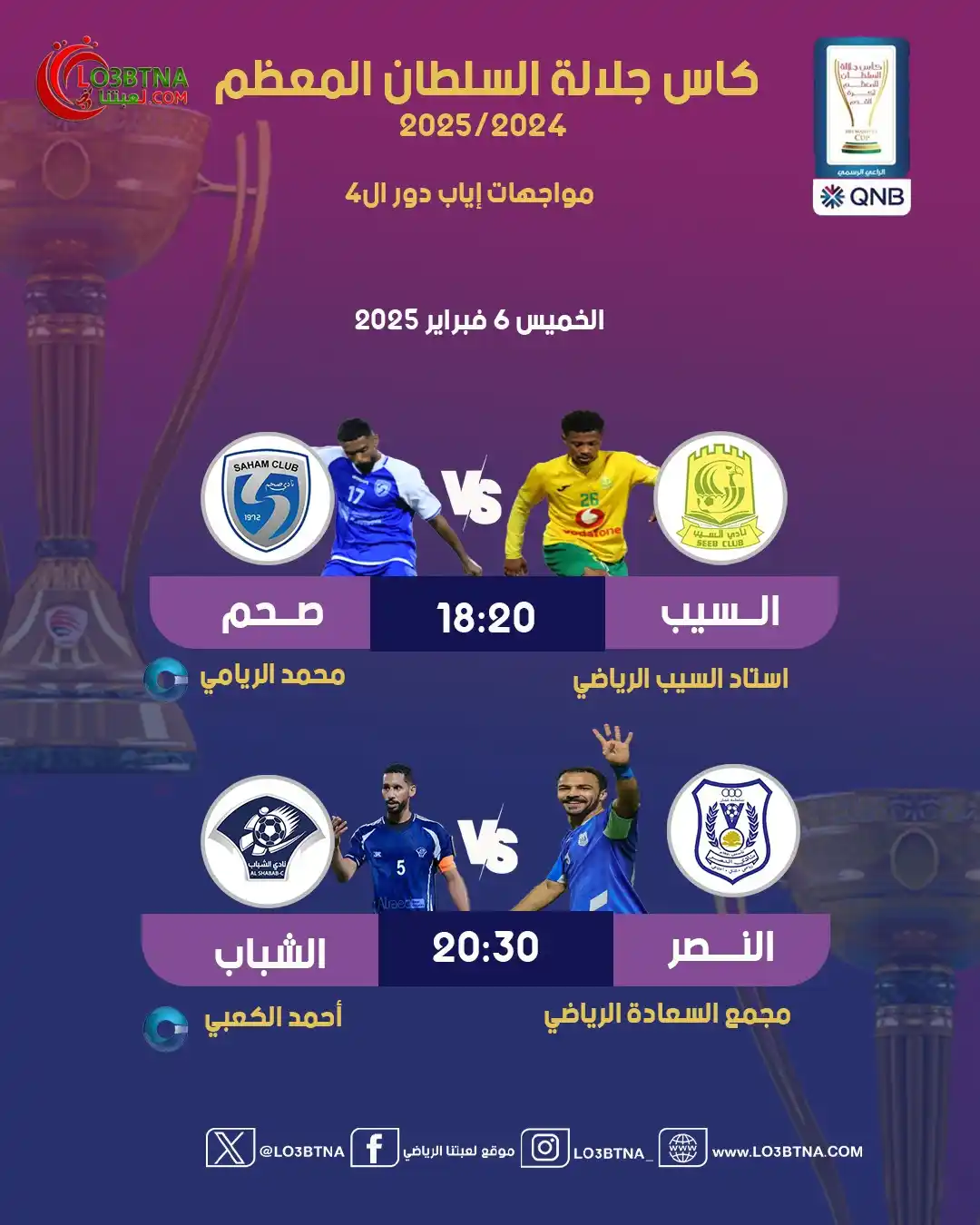 Image from موقع لعبتنا الرياضي: صراع الكبار في نصف نهائي كأس جلالة السلطان https://lo3btna.com/?p=1181...