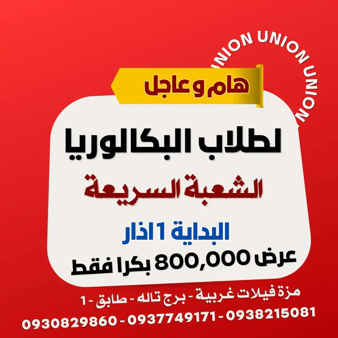 مؤسسة يونيون للتدريب post