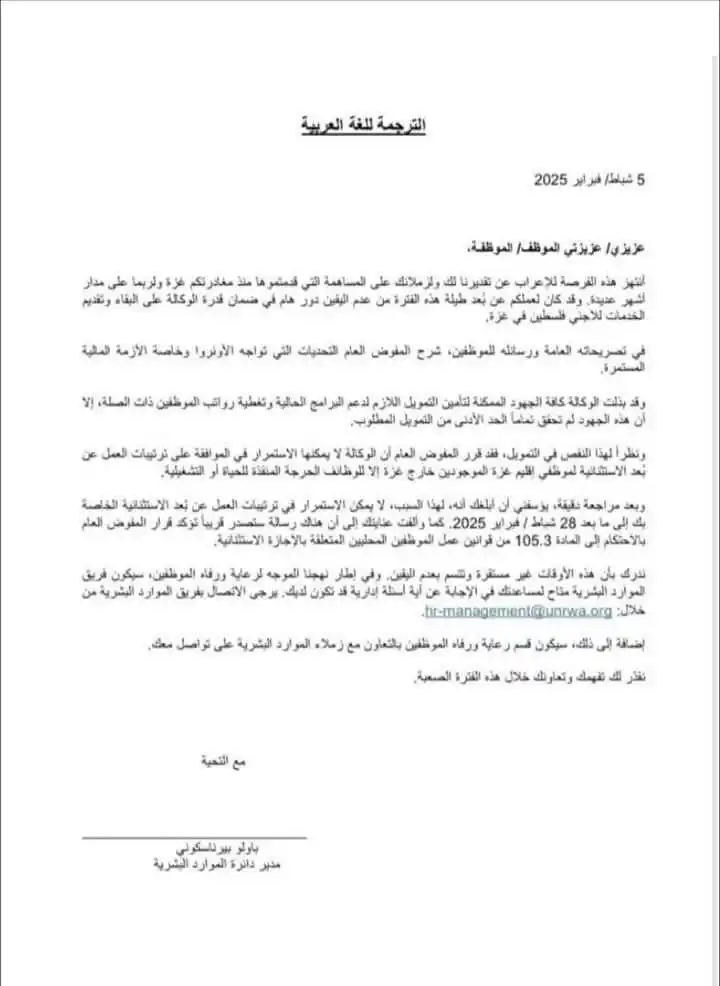 Image from موظفي الحكومة في فلسطين 💰 🇵🇸: الأنروا تُوقف رواتب بعض موظفيها المتواجدين خارج غزة والذين خرجوا خلال ...