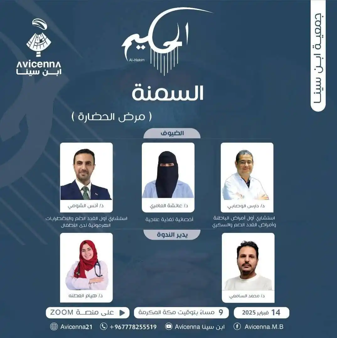 مؤتمرات وندوات علمية ـ اليمن post