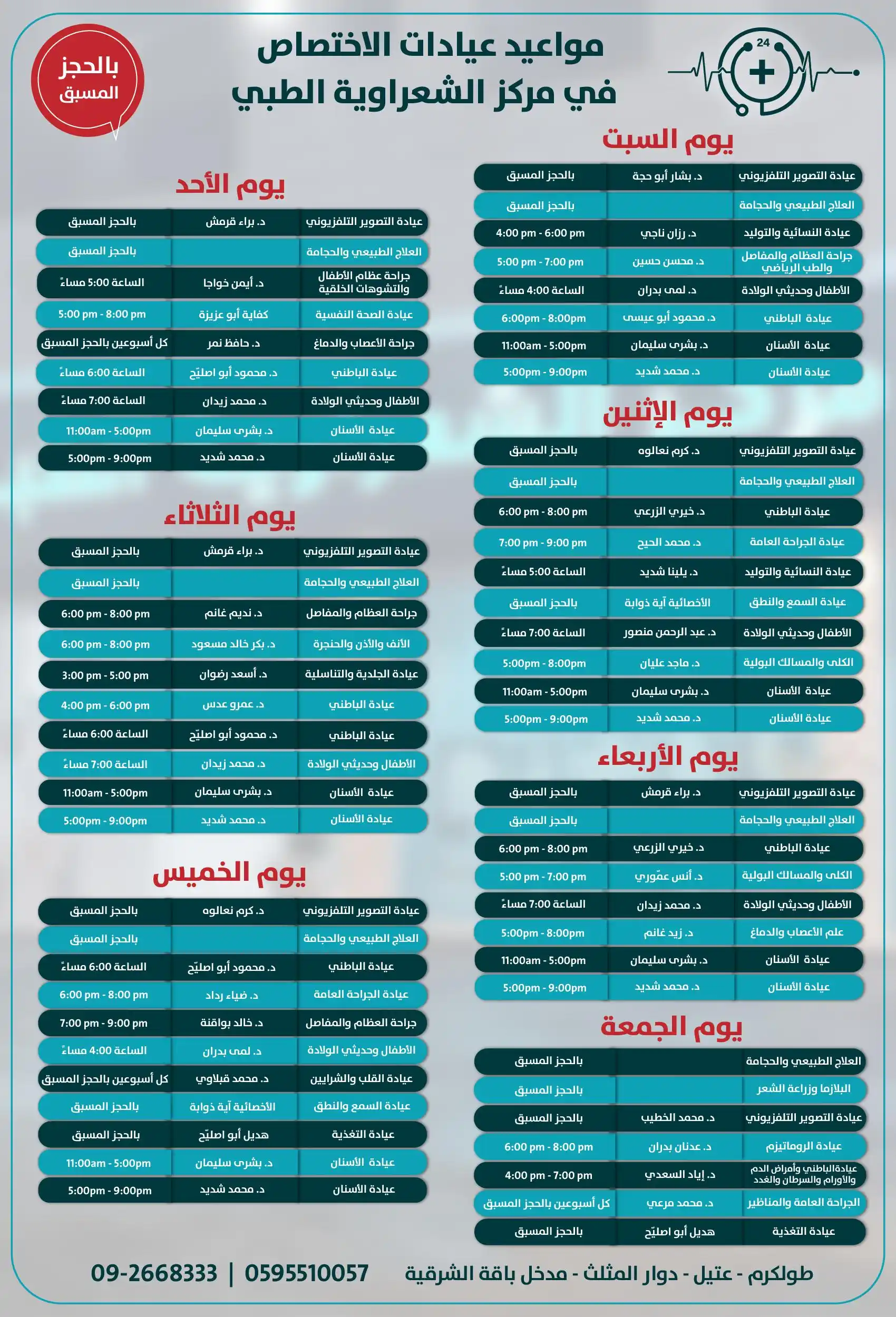 مركز الشعراوية الطبي - معلومات طبية post