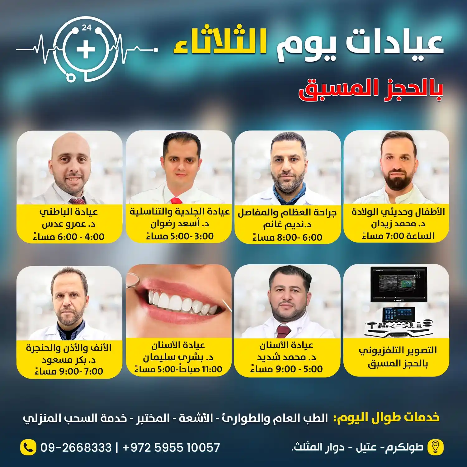 مركز الشعراوية الطبي - معلومات طبية post