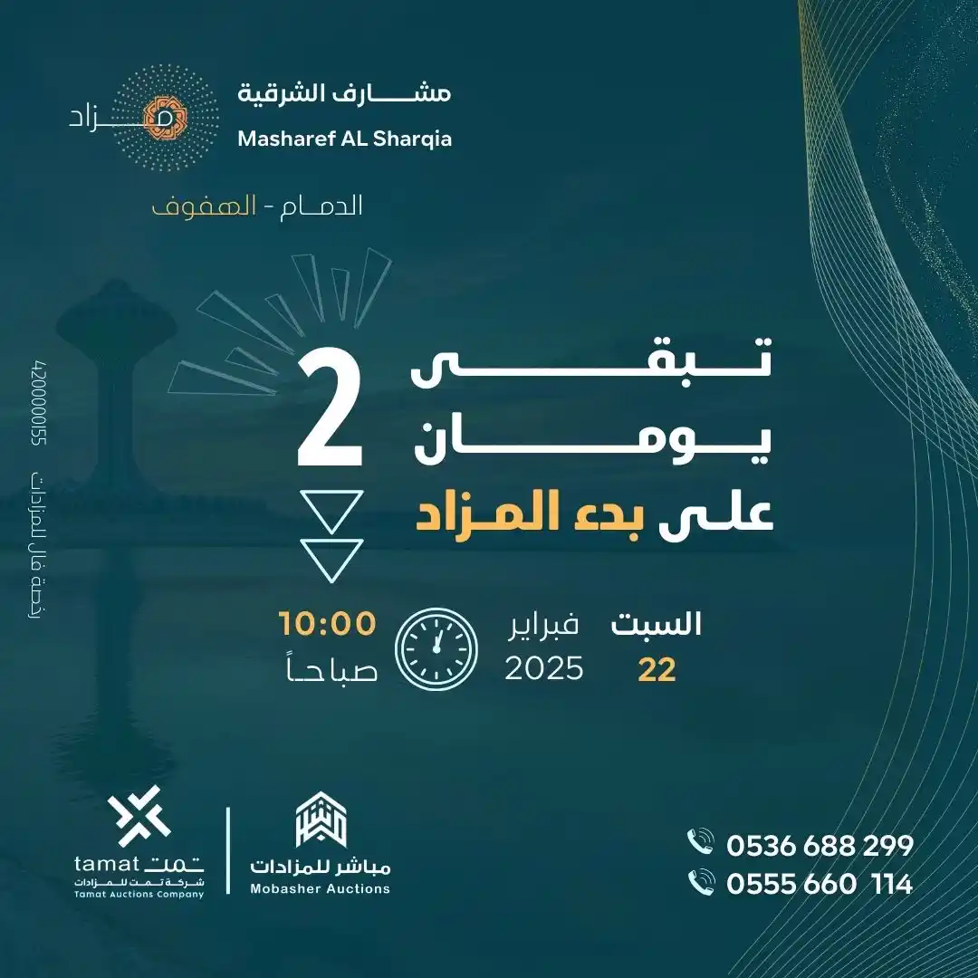 مزاد السعودية Mzad Saudi post