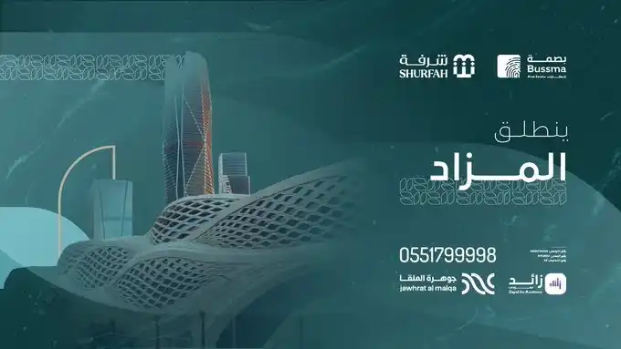 Image from مزاد السعودية Mzad Saudi: ينطلق اليوم <a class="text-blue-500 hover:underline cursor-pointer" h...